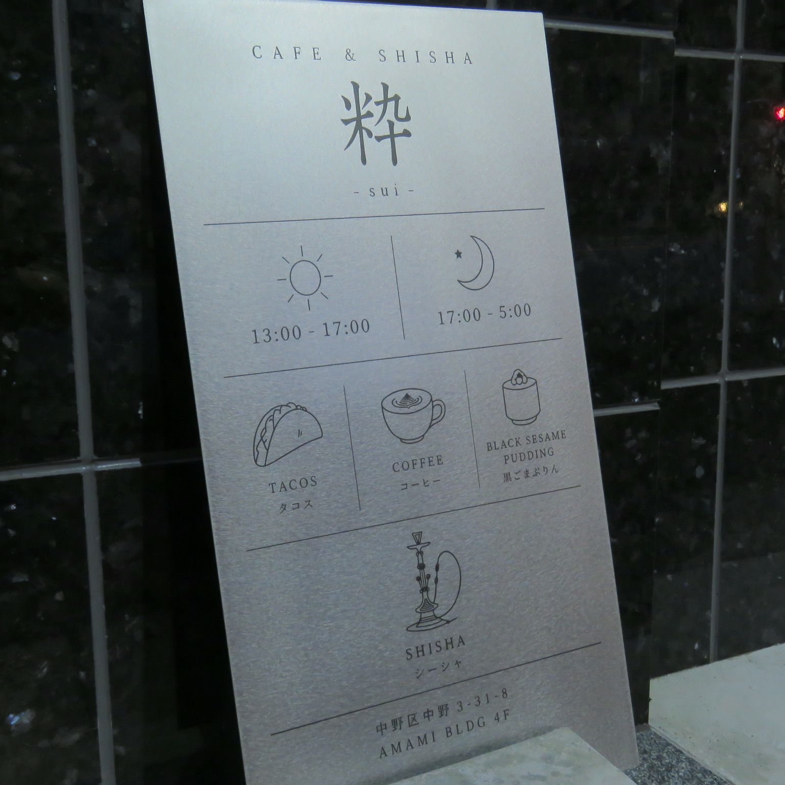 Cafe & Shisha 粋 -Sui-の店名と4Fの表記がある看板